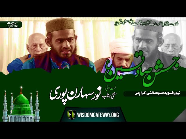 [Jashan E Sadiqain a.s] Mufti Noor Saharanpuri | New Rizvia Society Karachi | 18 October 2022 | WGP | Urdu
