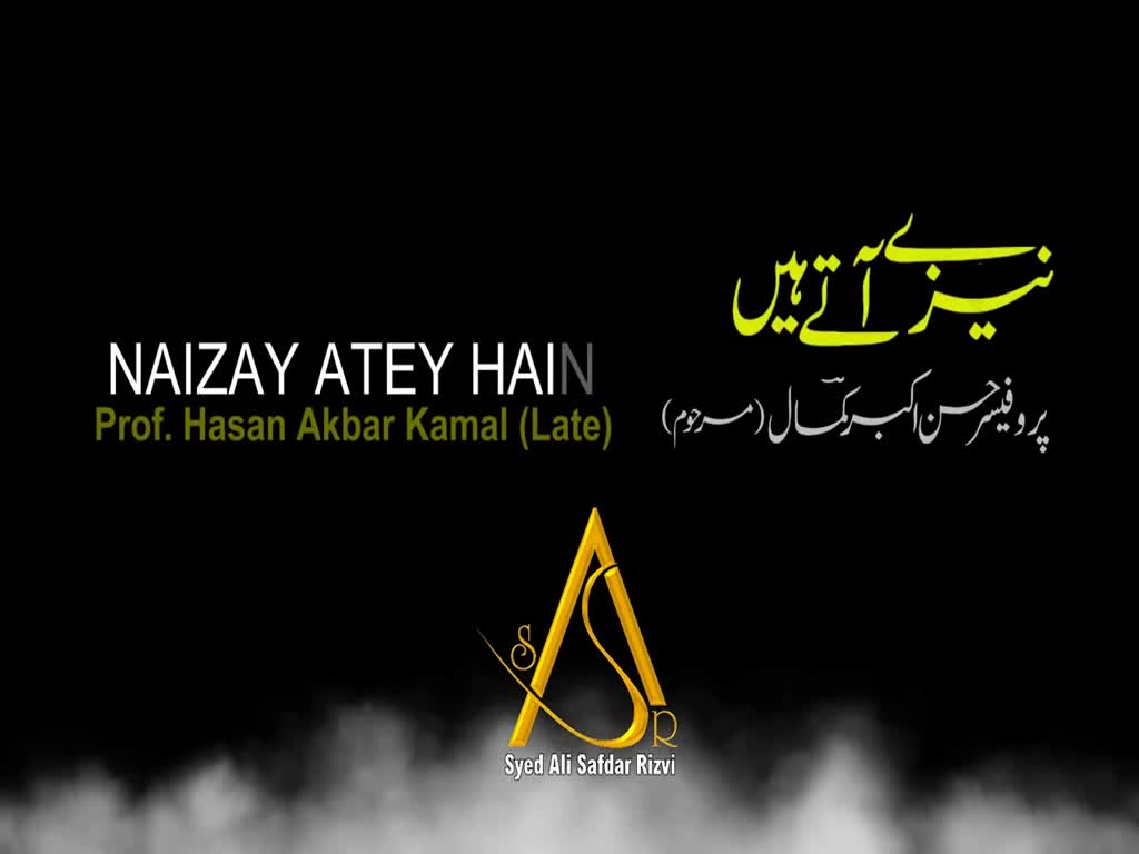 7th Noha Muharram 1439 Hijari 2017 Naizey Atey Hain By Ali Safdar - Urdu   