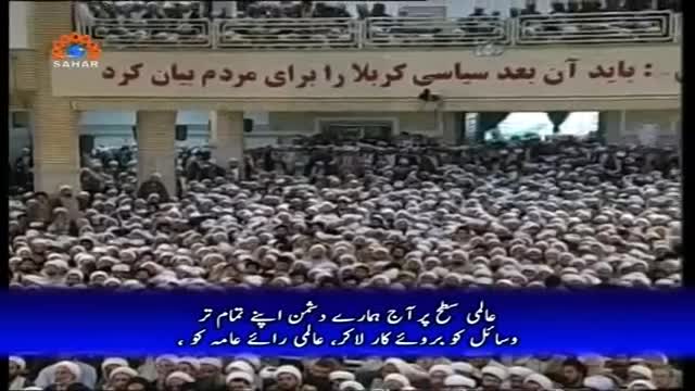 [Sahifa e Noor] امریکہ کاعراق پر قبضہ | Supreme Leader Khamenei - Urdu