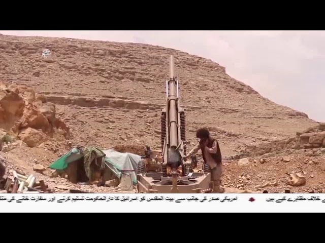 [09Dec2017] سعودی فوجی اہداف پر یمنی فوج کے حملے - Urdu