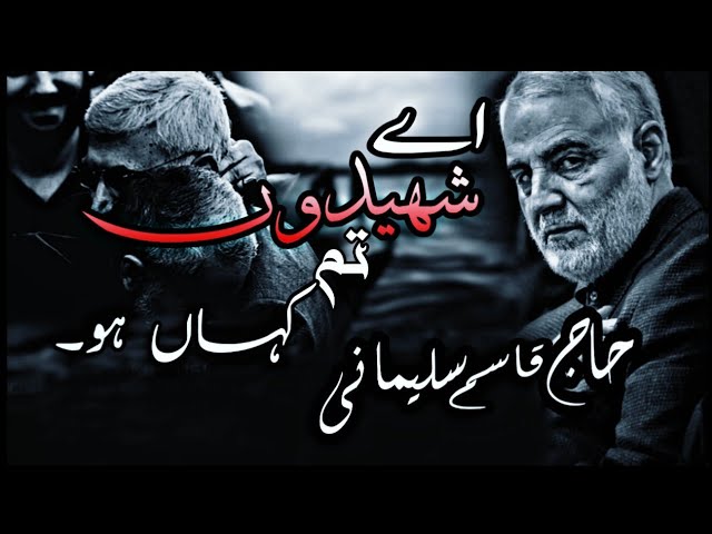 Qasim Sulaemani | Aye Shaheedo Tum Kaha ho | Zakirah Sana Zehra | Urdu