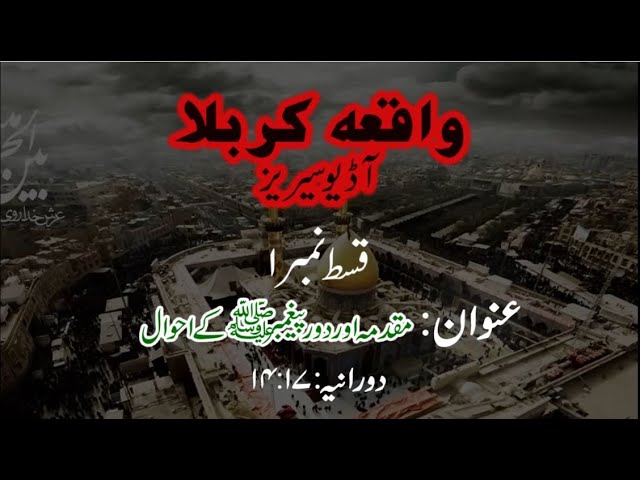 [01]Muqaddima aur Daur e Paighambar s.a ke Ahwaal  | Maulana Muhammad Nawaz - Urdu