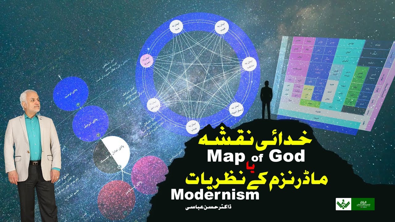 Dr Hassan Abbasi - Naqsha e Khuda |  نقشہ خدا - ڈاکٹر حسن عباسی | Urdu