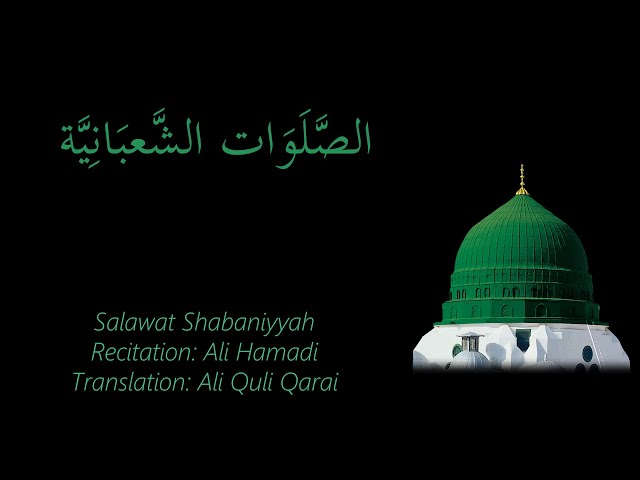 Salawat Shabaniyah | Arabic with English Translation
