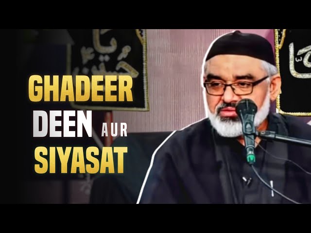 [Short Clip] Ghadeer, Deen Aur Siyasat | H.I Molana Syed Ali Murtaza Zaidi | Urdu