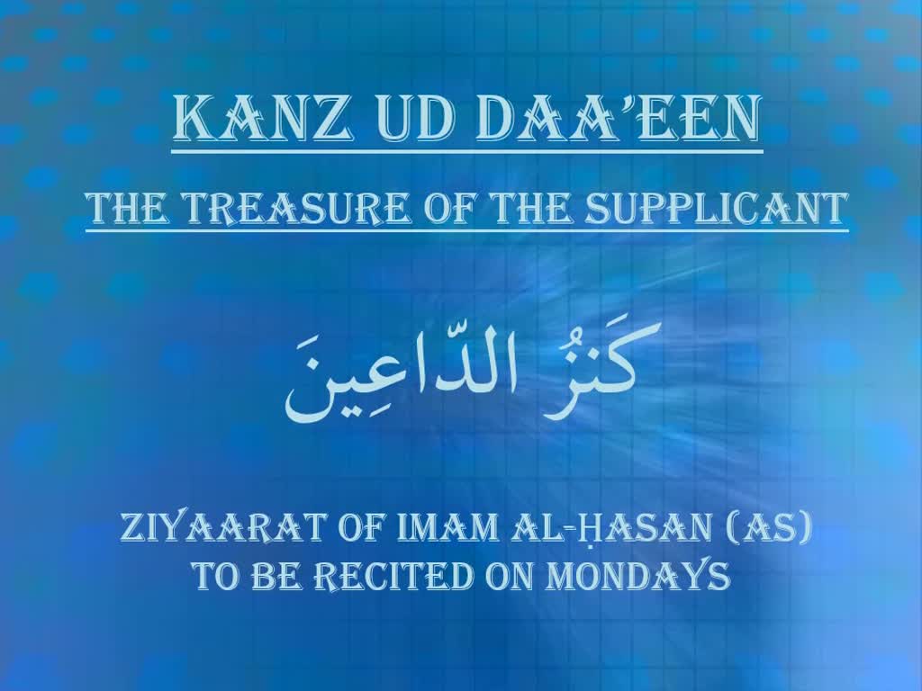 Ziyaarat of Imam al-Hasan (as) - Arabic Sub English