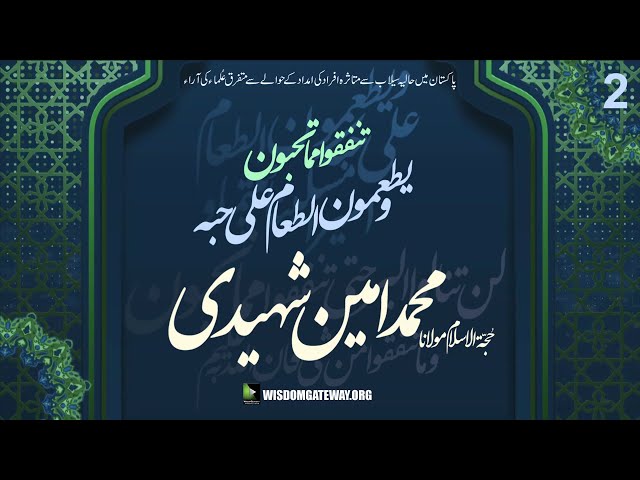 [02] H.I Molana Muhammad Ameen Shaheedi | Flood Relief Series | Safar 1444 | 2022 | Urdu