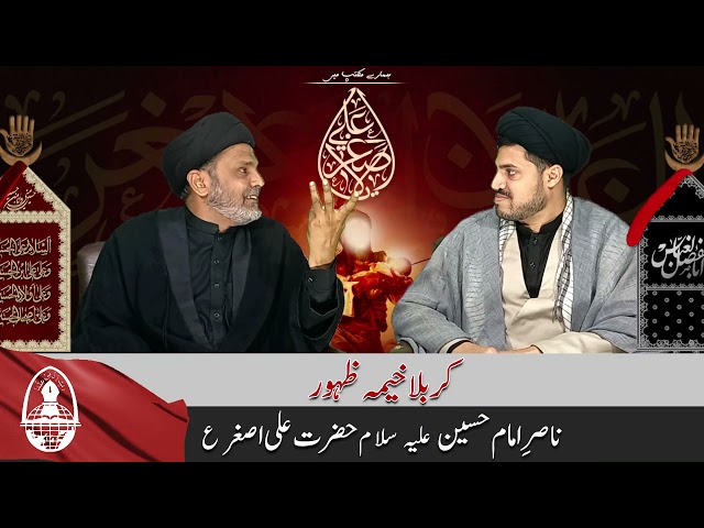 Talk Show | Hamary Maktab Me | [EP5] Karbala Khema e Zahoor a.j. | Nasir e Hussain a.s Ali Asghar - Urdu