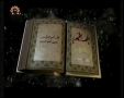 [28 Aug 2012] نہج البلاغہ - Peak of Eloquence - Urdu