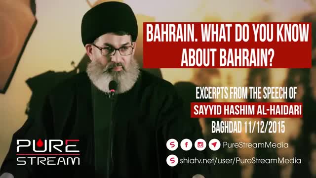 Bahrain. What do you know about Bahrain? | Sayyid Hashim al-Haidari | Arabic sub English