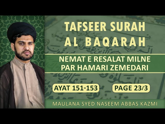 Tafseer e Surah Al Baqarah | Ayt 151-153 | Nemat e resalat milne par hamari zemedari | Maulana Syed Naseem Abbas Kazmi | Urdu