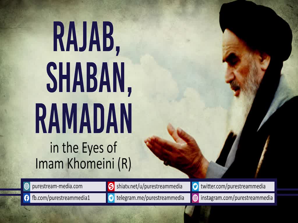 Rajab, Shaban, Ramadan in the Eyes of Imam Khomeini (R) | Farsi Sub English